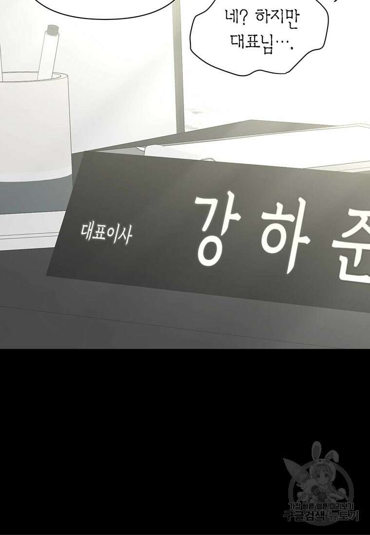 나의 보스와 정글에서 8화 19