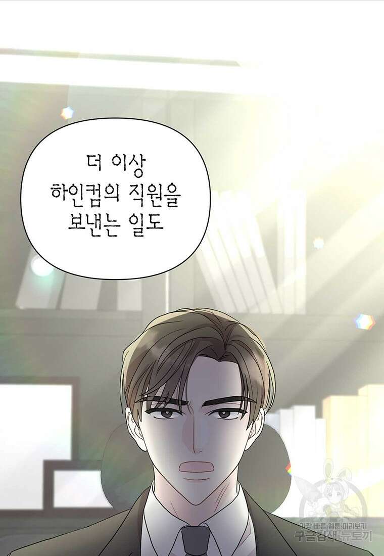 나의 보스와 정글에서 8화 20