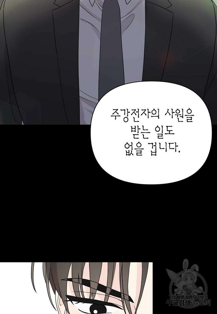 나의 보스와 정글에서 8화 21