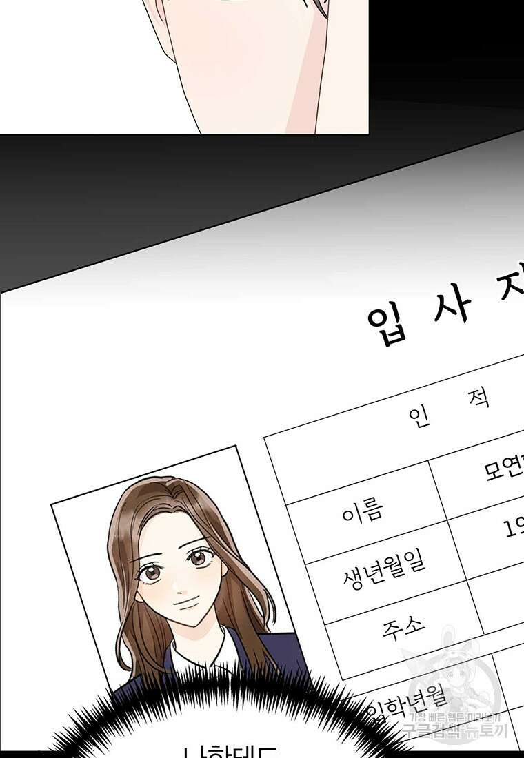 나의 보스와 정글에서 8화 22
