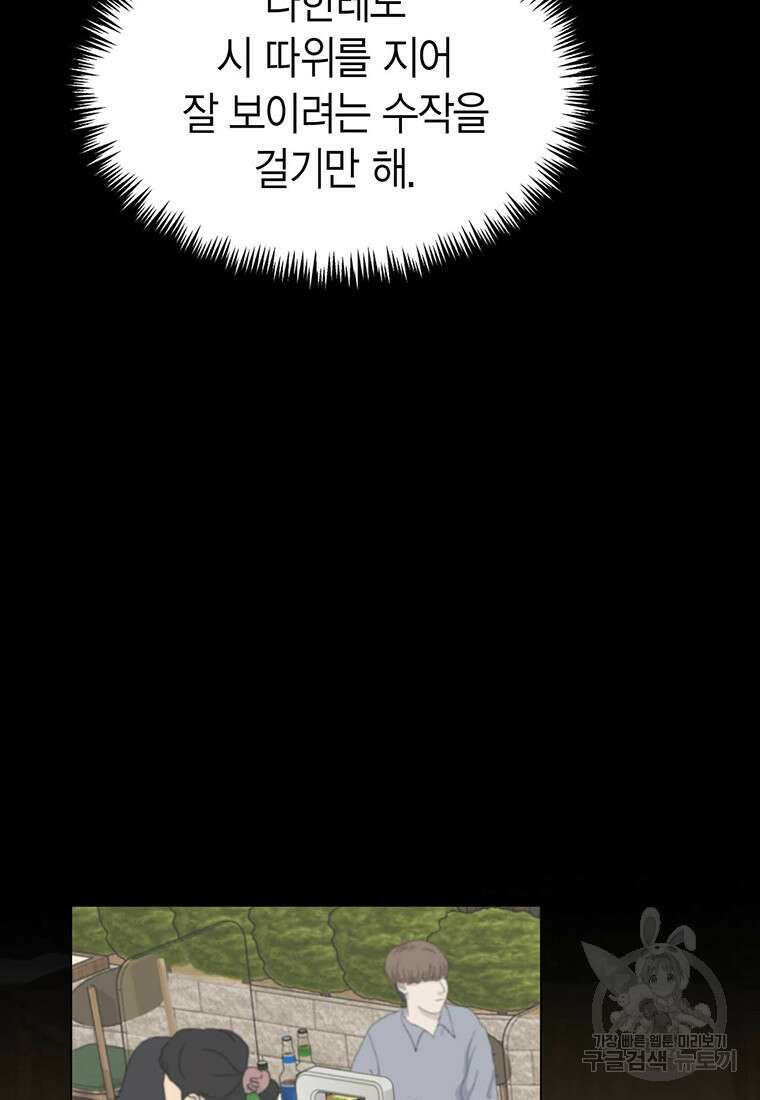 나의 보스와 정글에서 8화 23