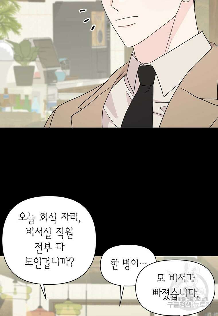 나의 보스와 정글에서 8화 25