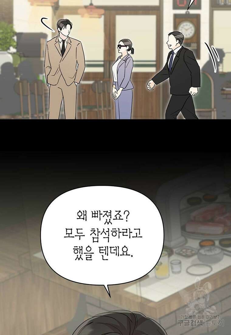 나의 보스와 정글에서 8화 26
