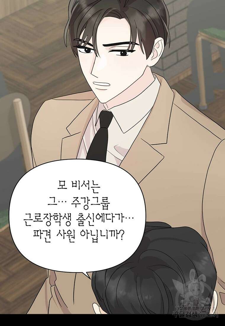나의 보스와 정글에서 8화 27