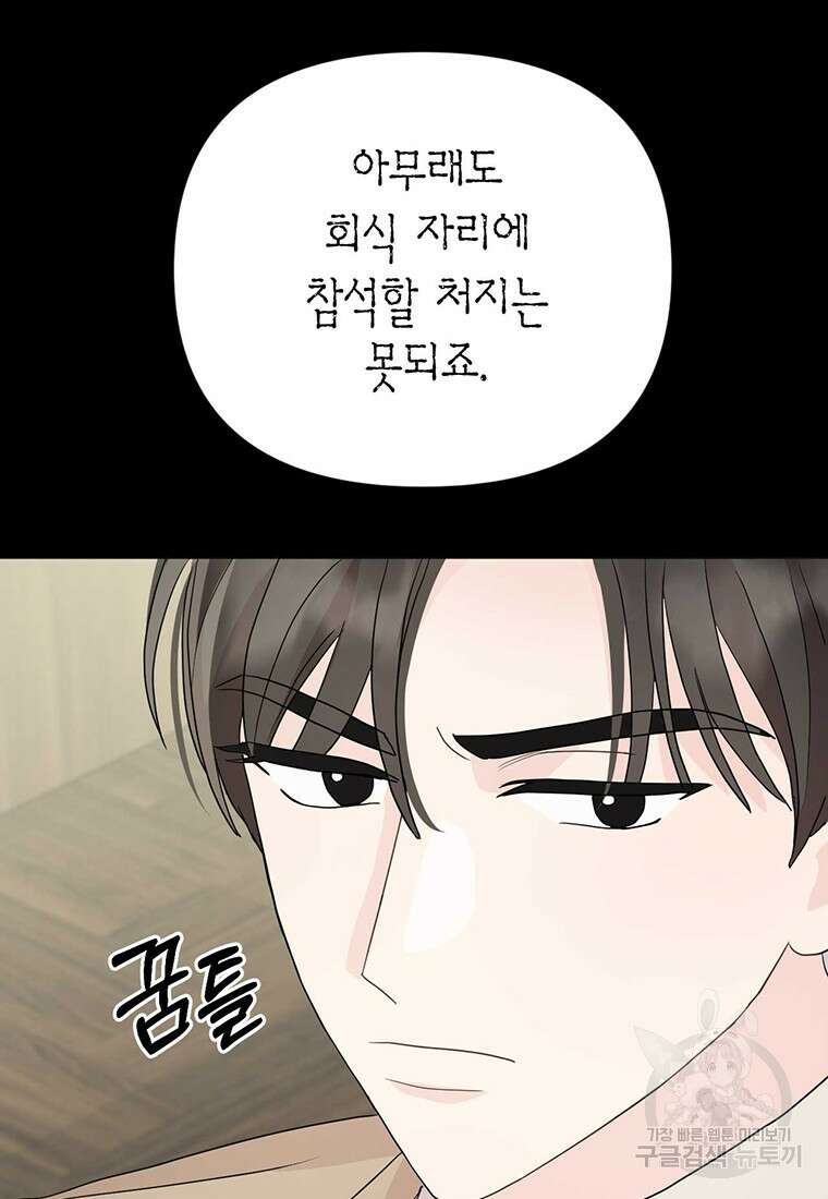 나의 보스와 정글에서 8화 28