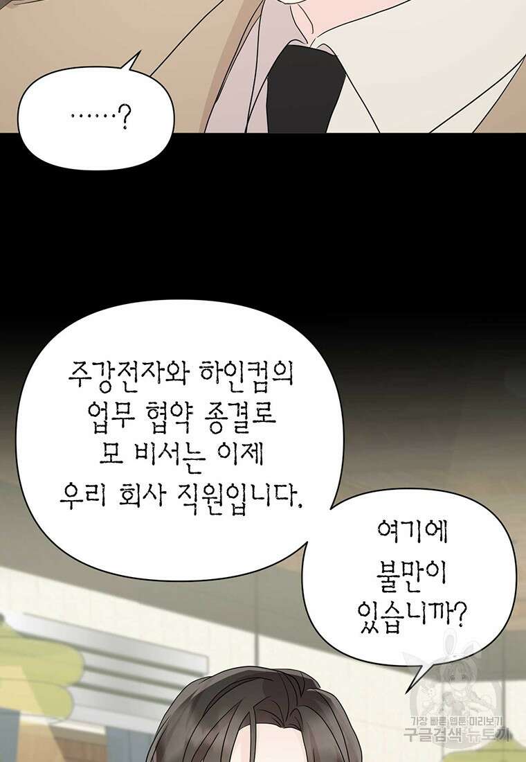 나의 보스와 정글에서 8화 29