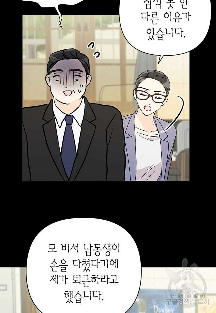 나의 보스와 정글에서 8화 31