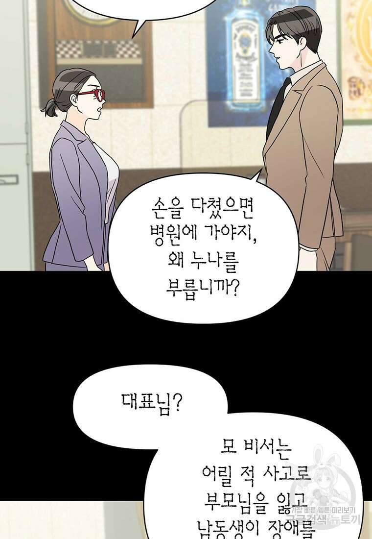 나의 보스와 정글에서 8화 32