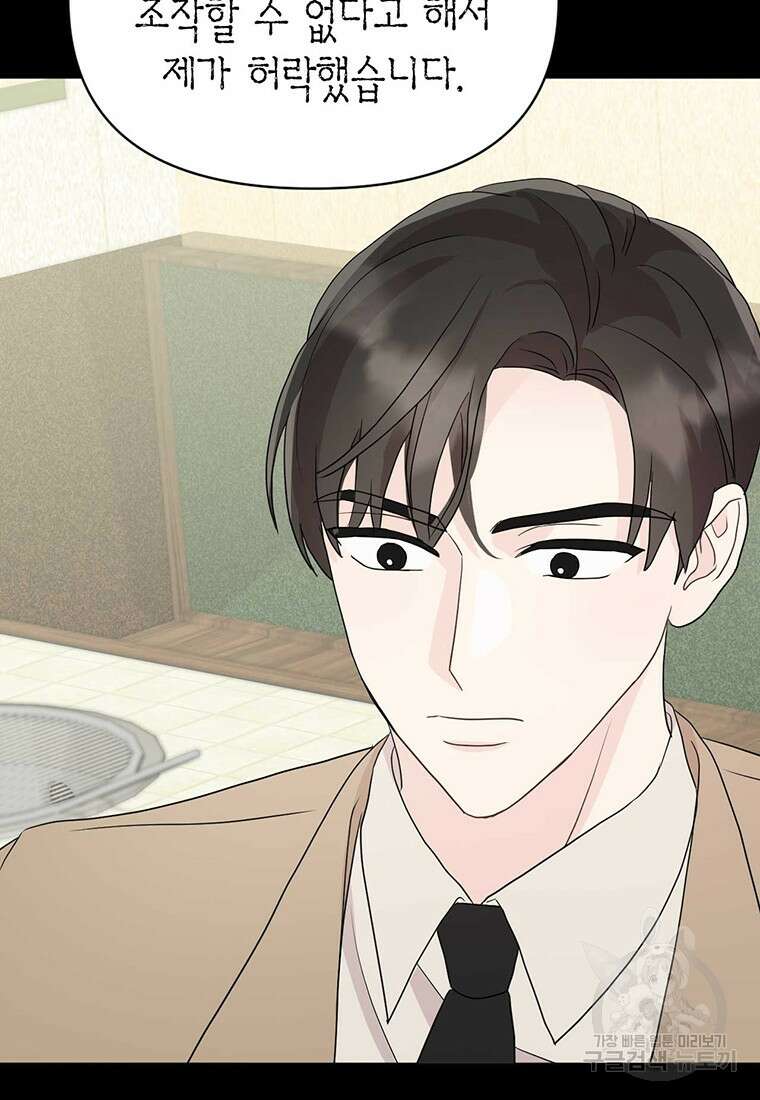 나의 보스와 정글에서 8화 34