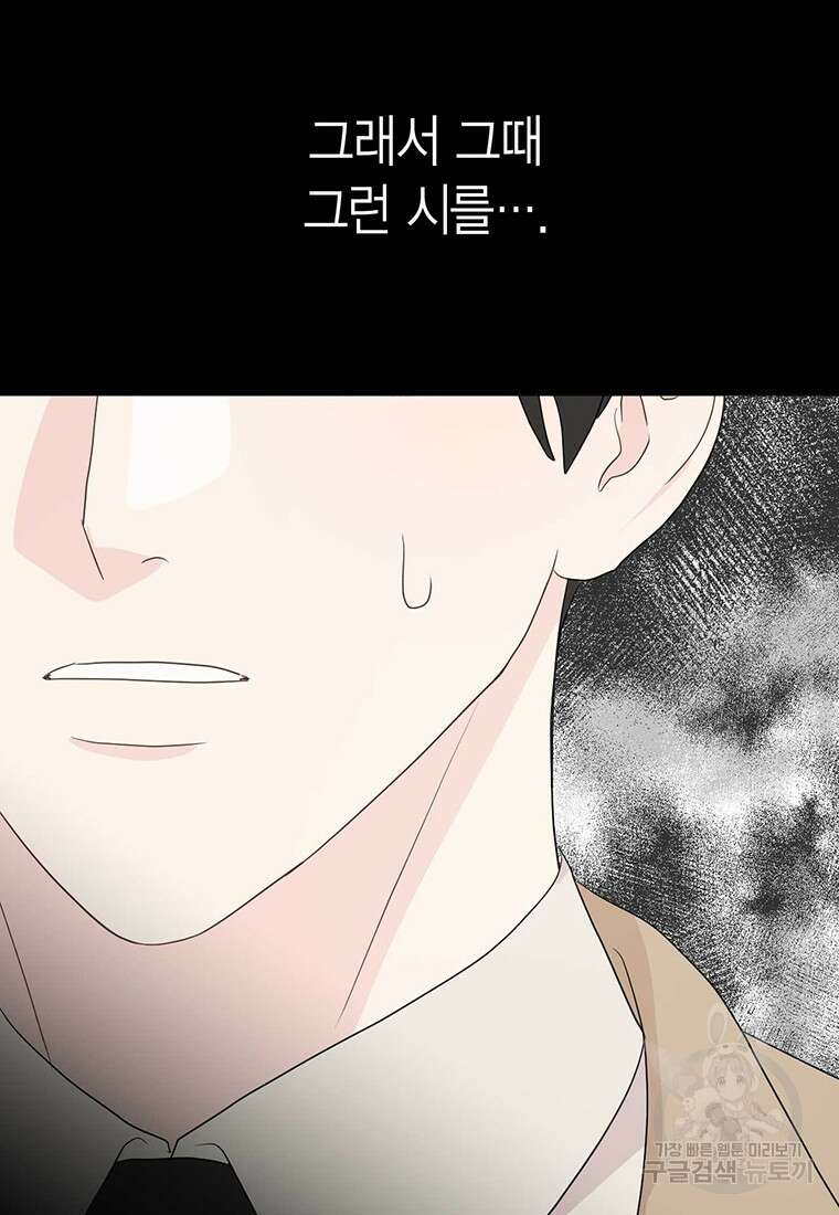나의 보스와 정글에서 8화 35