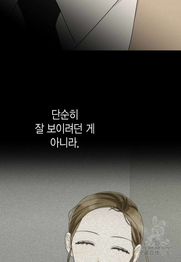 나의 보스와 정글에서 8화 36