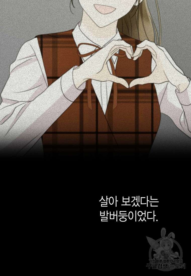 나의 보스와 정글에서 8화 37
