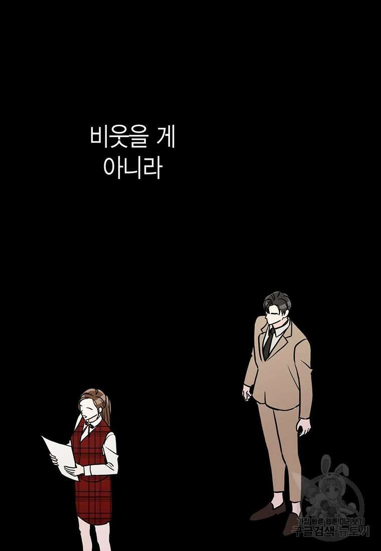 나의 보스와 정글에서 8화 38