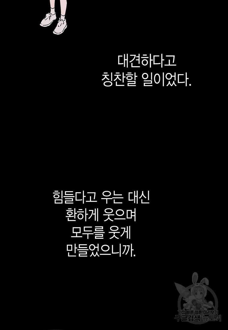 나의 보스와 정글에서 8화 39