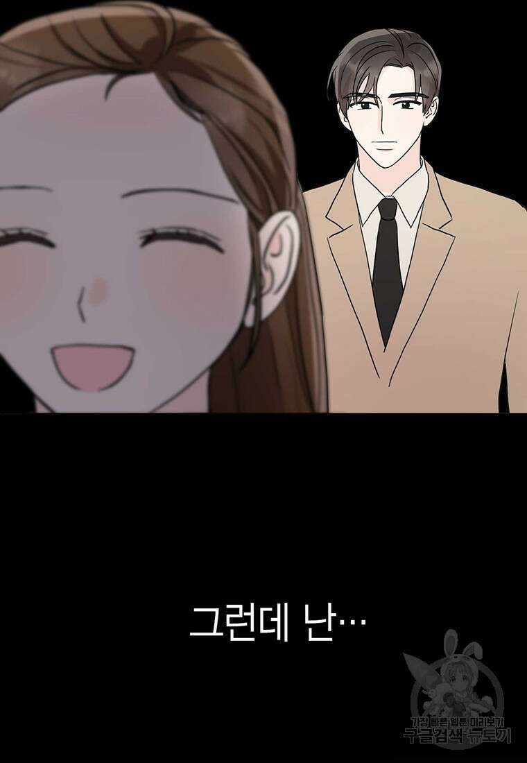 나의 보스와 정글에서 8화 40