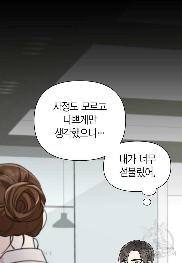 나의 보스와 정글에서 8화 41