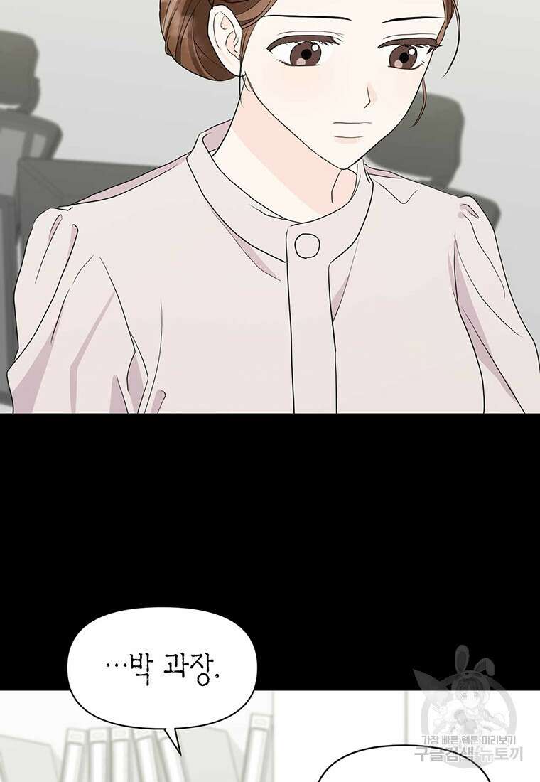 나의 보스와 정글에서 8화 43