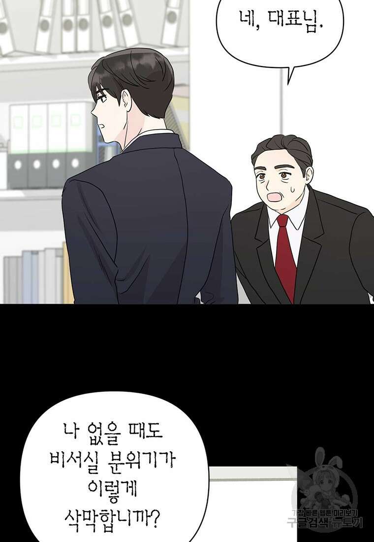 나의 보스와 정글에서 8화 44