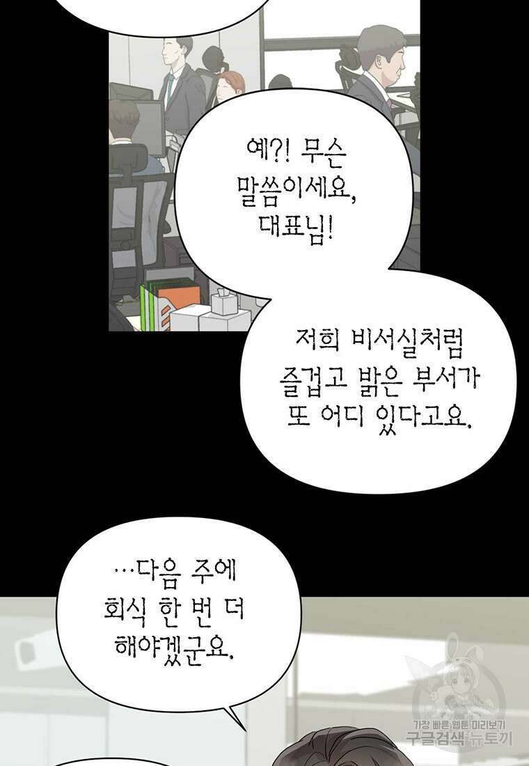 나의 보스와 정글에서 8화 45