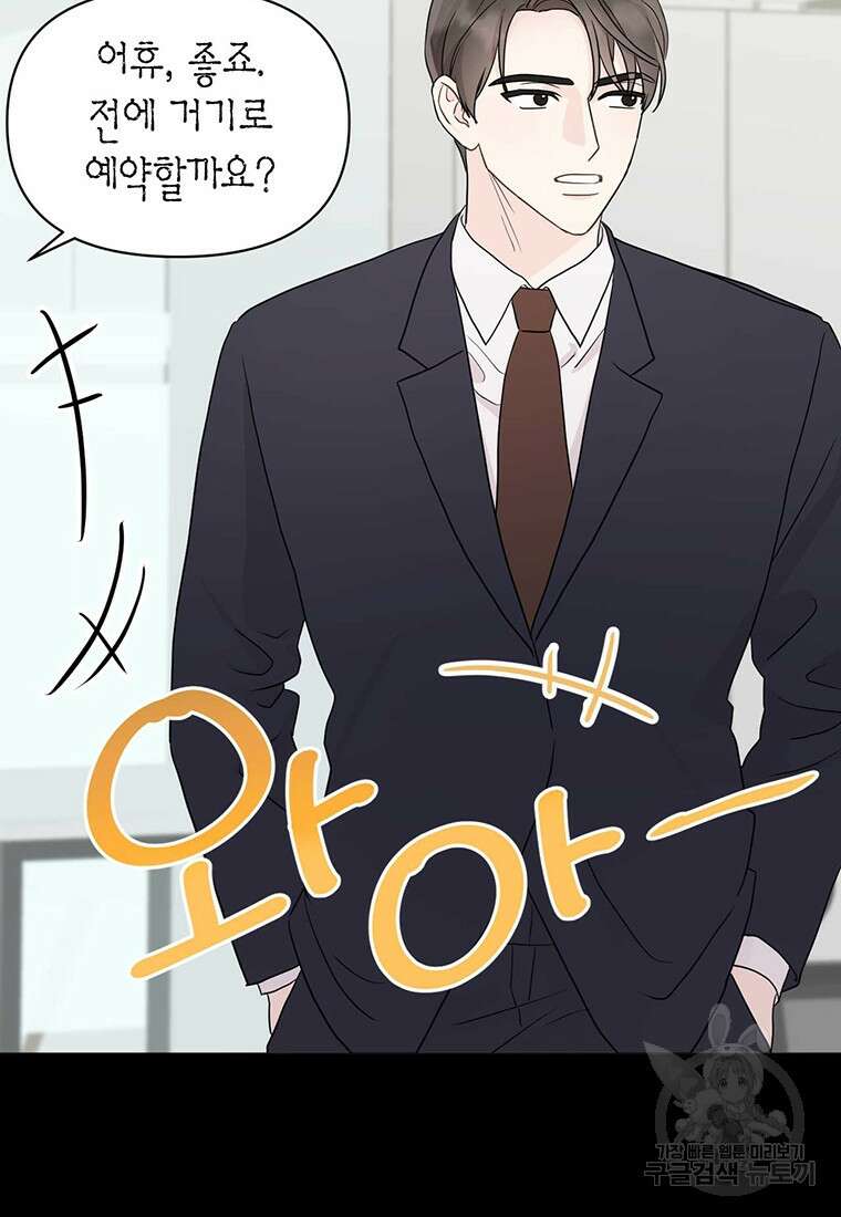 나의 보스와 정글에서 8화 46