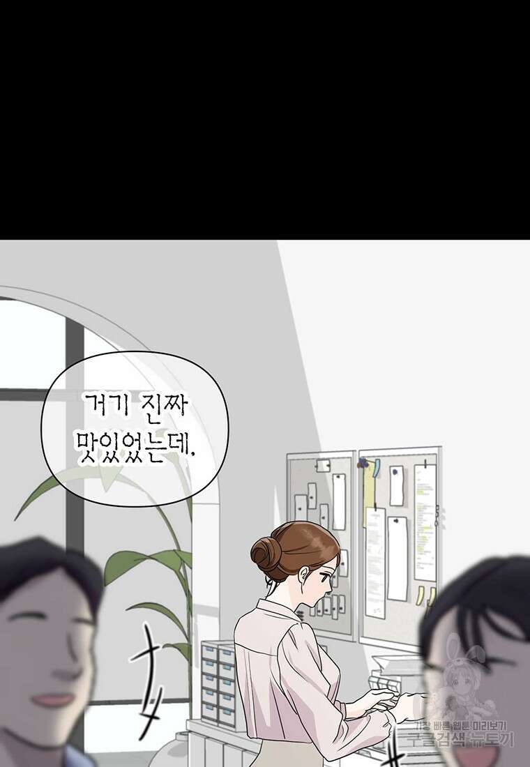나의 보스와 정글에서 8화 47