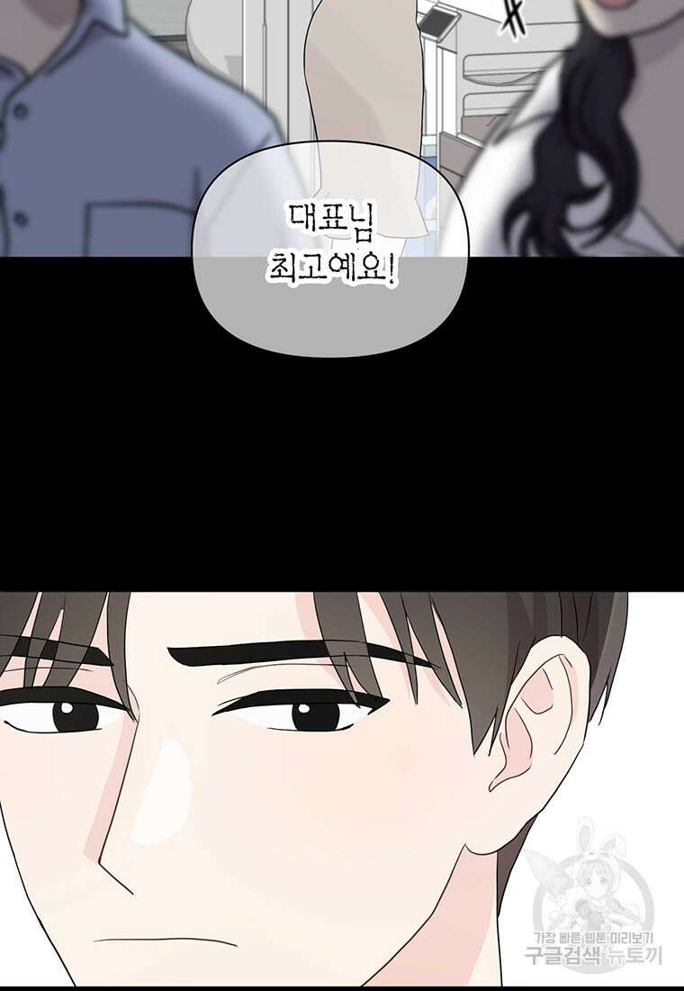 나의 보스와 정글에서 8화 48
