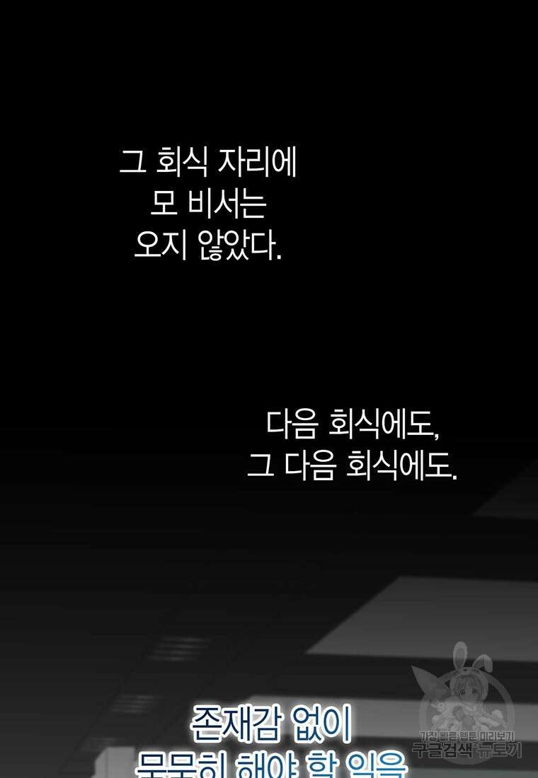 나의 보스와 정글에서 8화 49