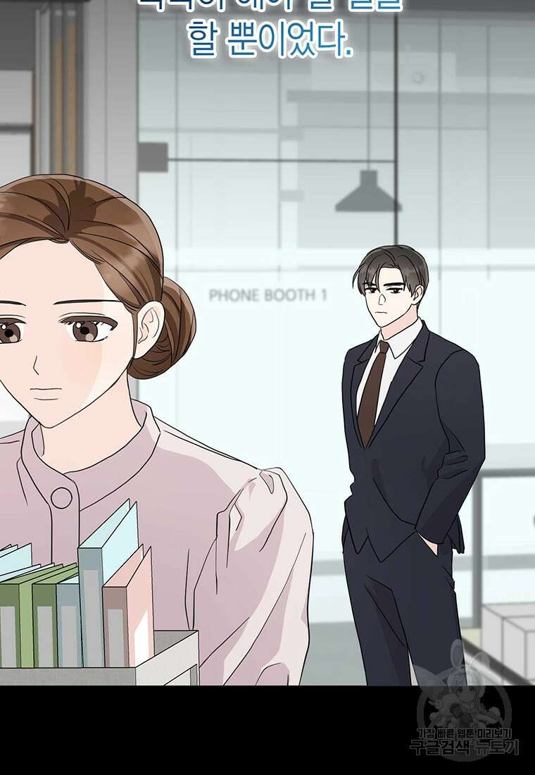 나의 보스와 정글에서 8화 50