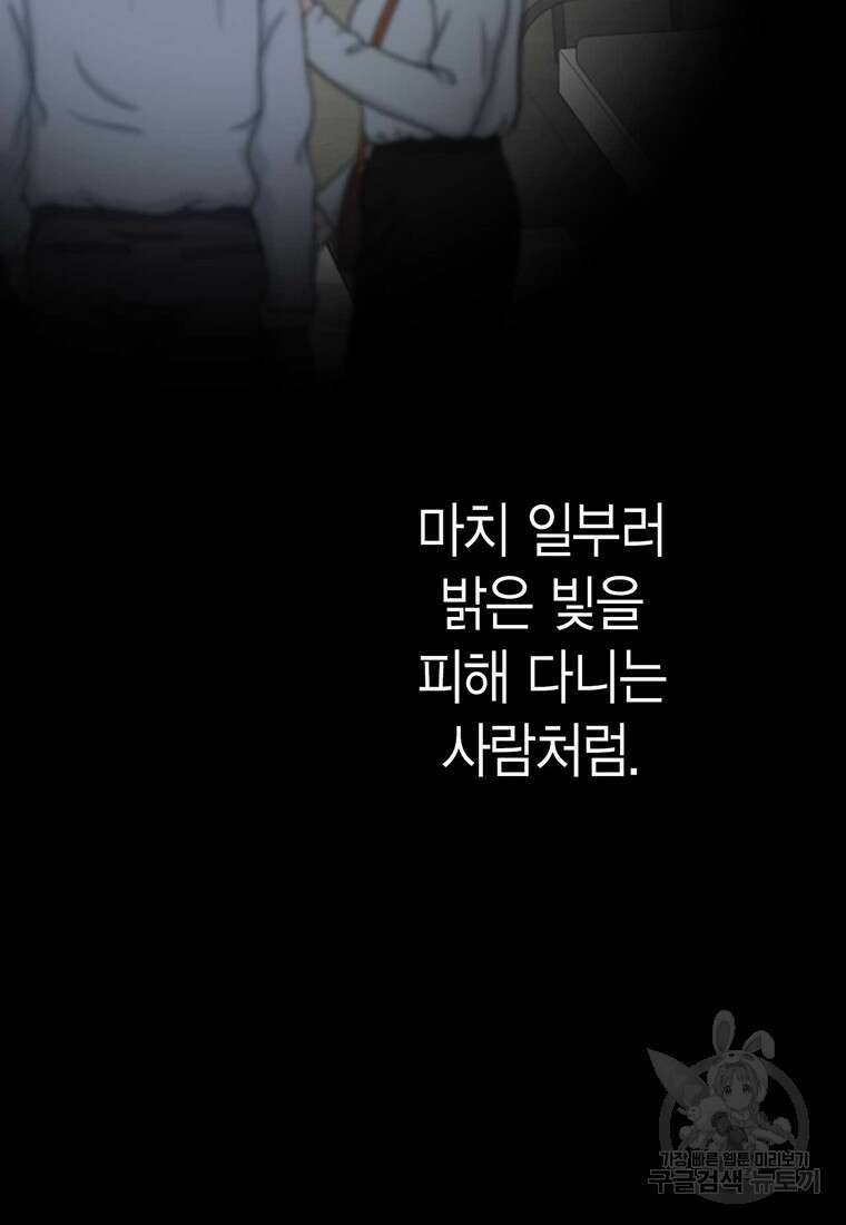 나의 보스와 정글에서 8화 52