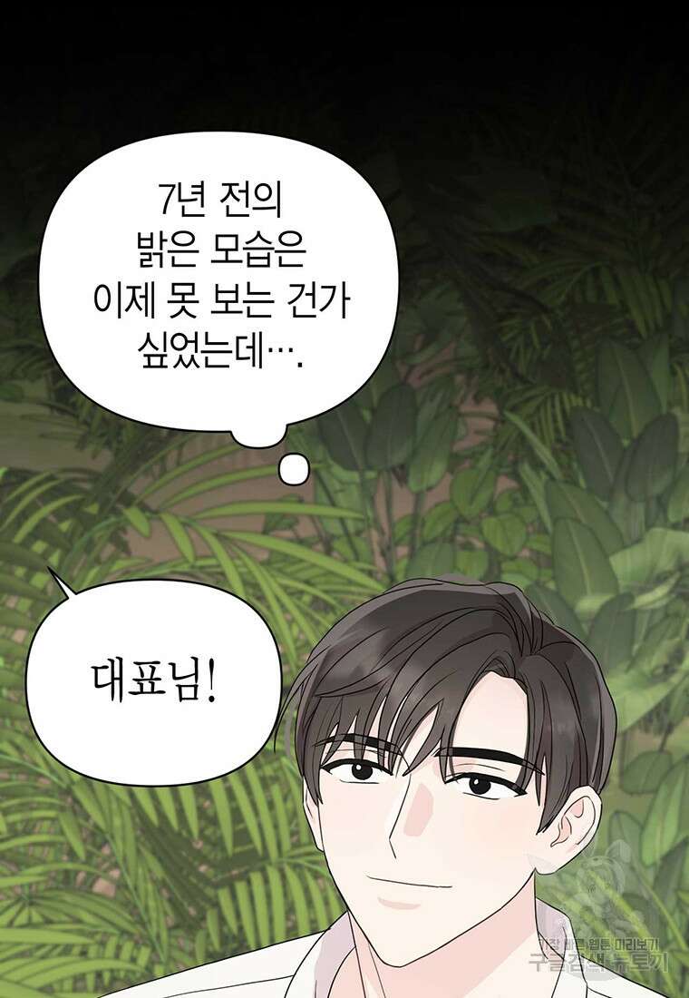 나의 보스와 정글에서 8화 53