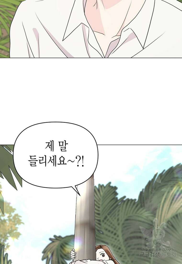 나의 보스와 정글에서 8화 54