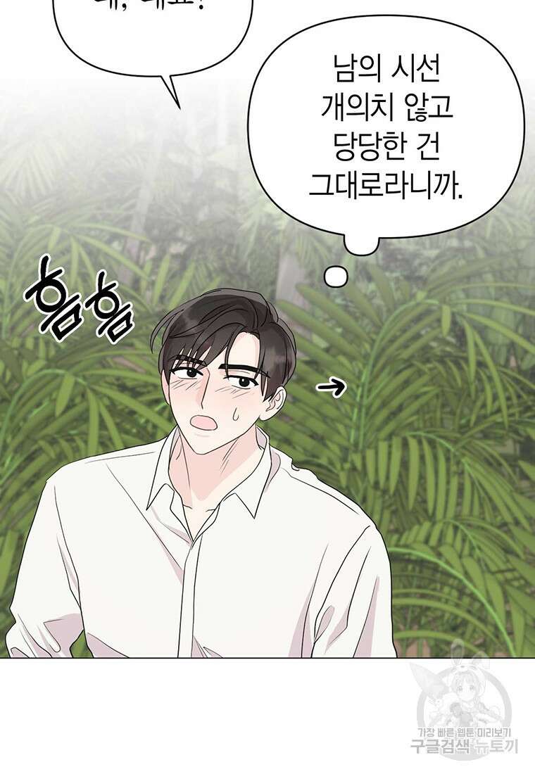 나의 보스와 정글에서 8화 56