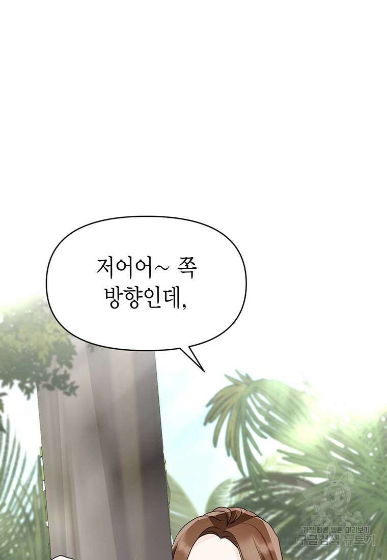 나의 보스와 정글에서 8화 59