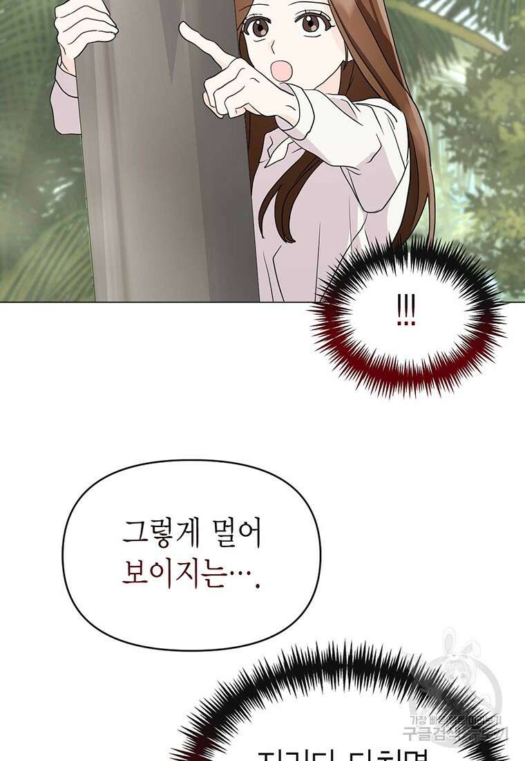 나의 보스와 정글에서 8화 60