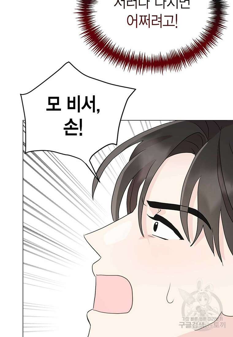 나의 보스와 정글에서 8화 61