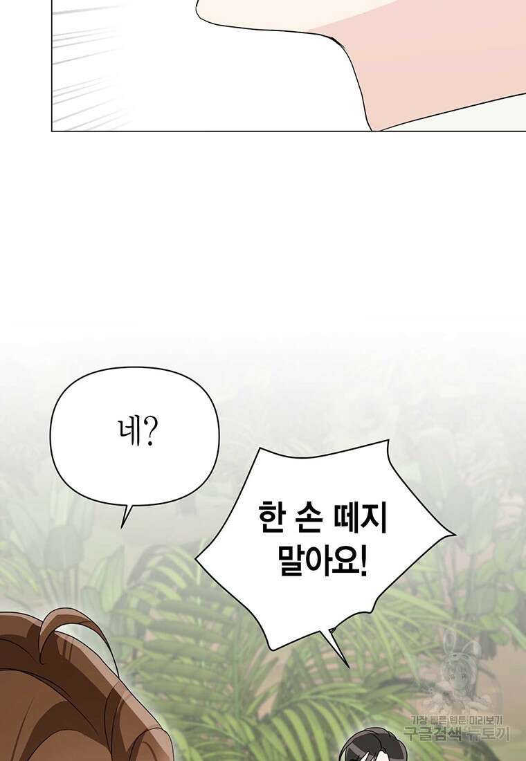 나의 보스와 정글에서 8화 62