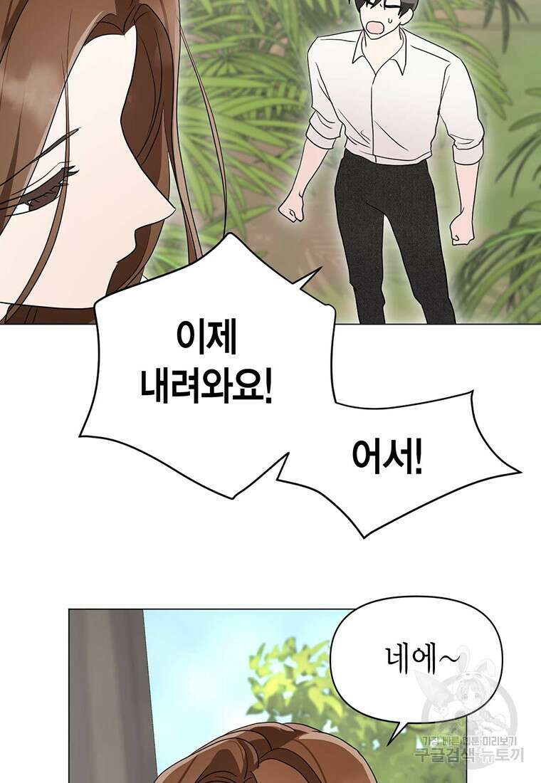 나의 보스와 정글에서 8화 63