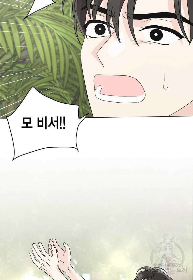 나의 보스와 정글에서 8화 66