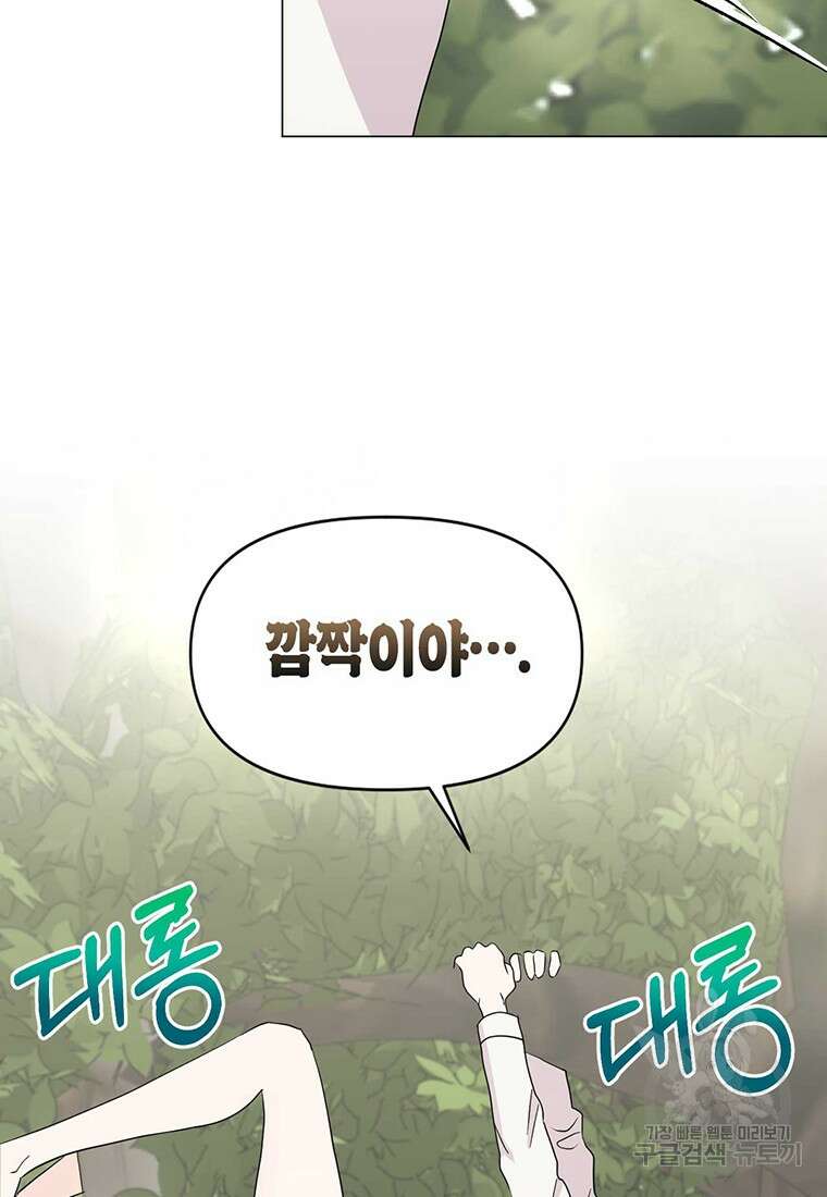 나의 보스와 정글에서 8화 69