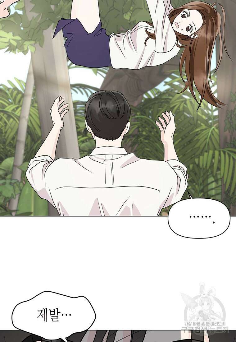 나의 보스와 정글에서 8화 70