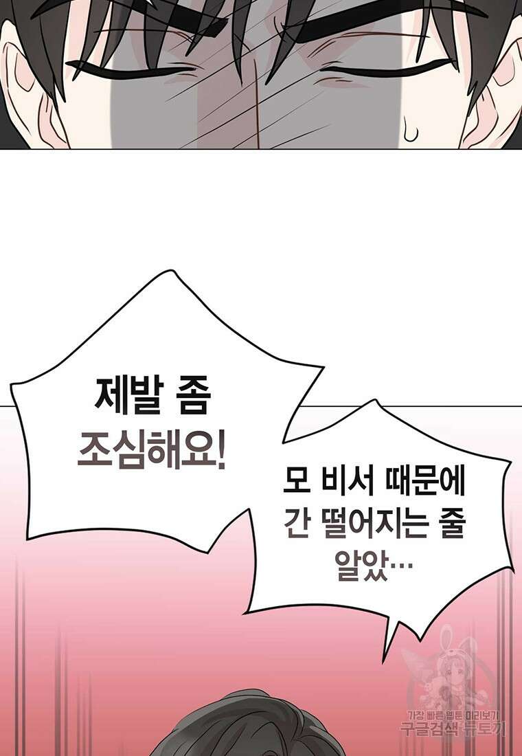 나의 보스와 정글에서 8화 71