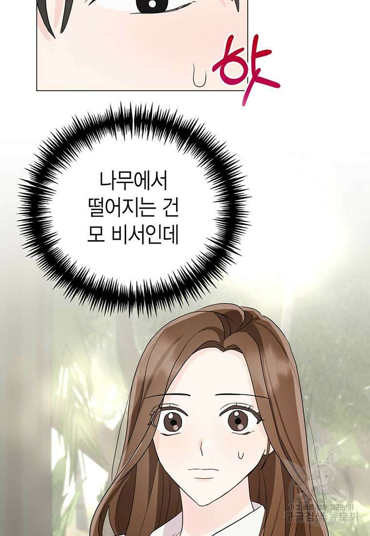 나의 보스와 정글에서 8화 73