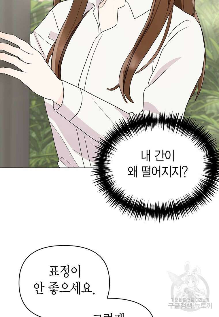 나의 보스와 정글에서 8화 74