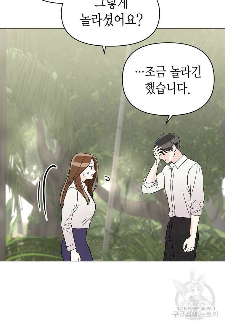나의 보스와 정글에서 8화 75
