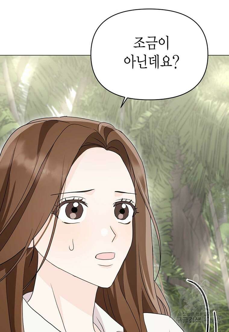 나의 보스와 정글에서 8화 76