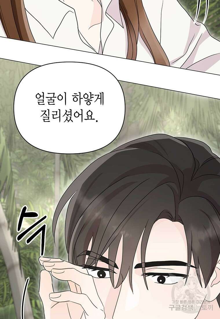 나의 보스와 정글에서 8화 77