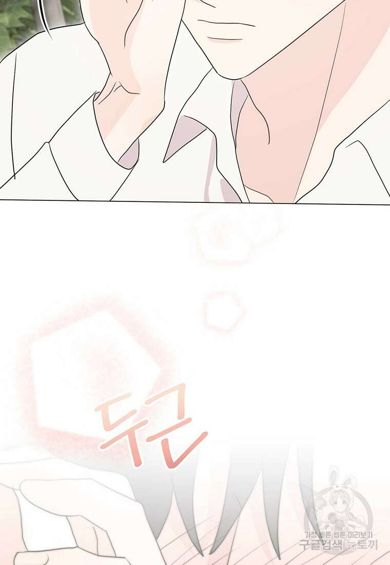 나의 보스와 정글에서 8화 78