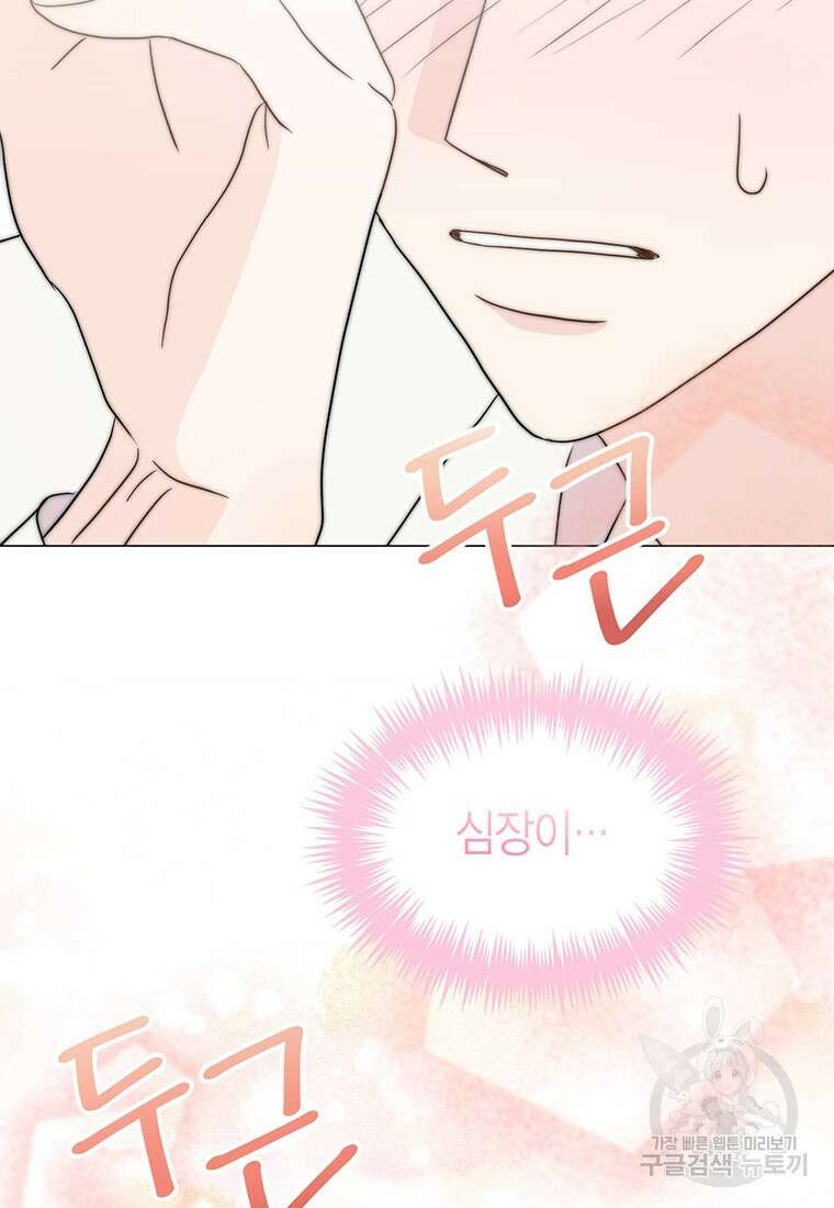 나의 보스와 정글에서 8화 79