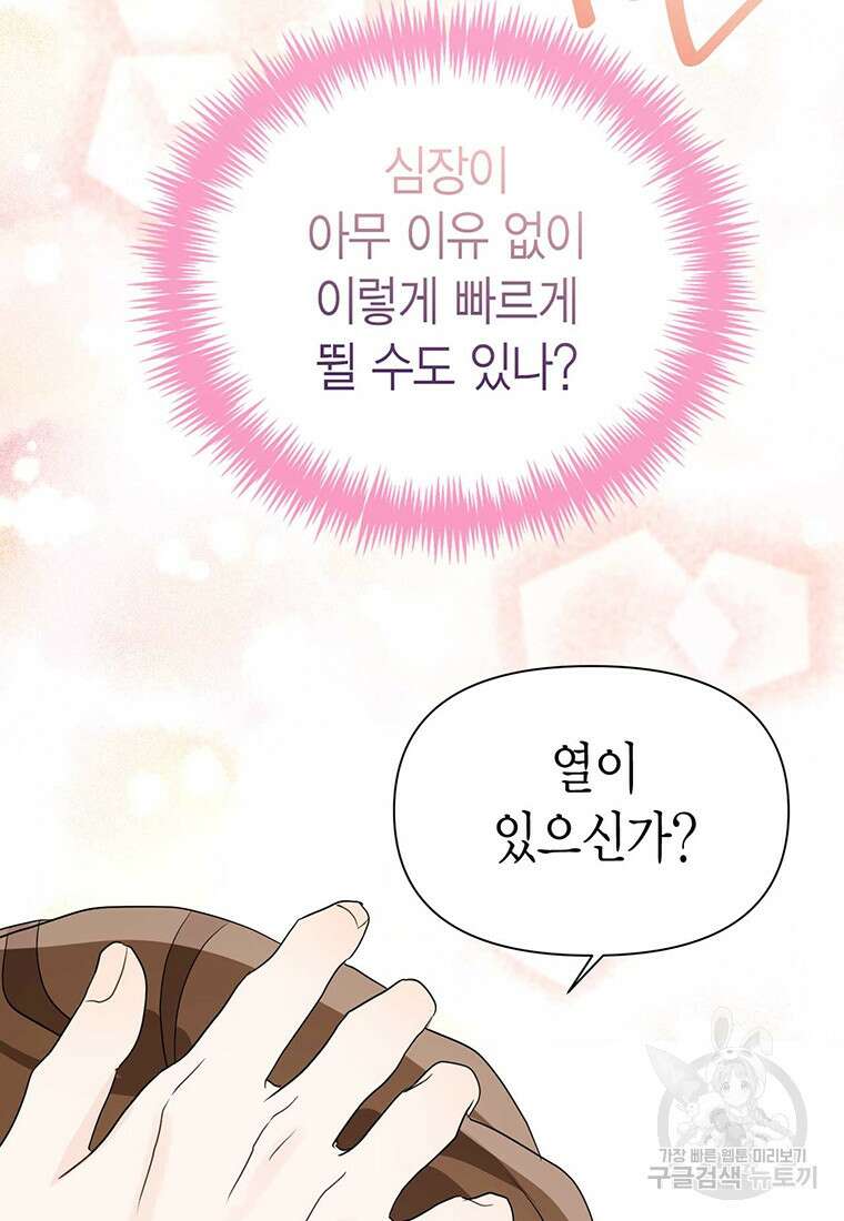 나의 보스와 정글에서 8화 81