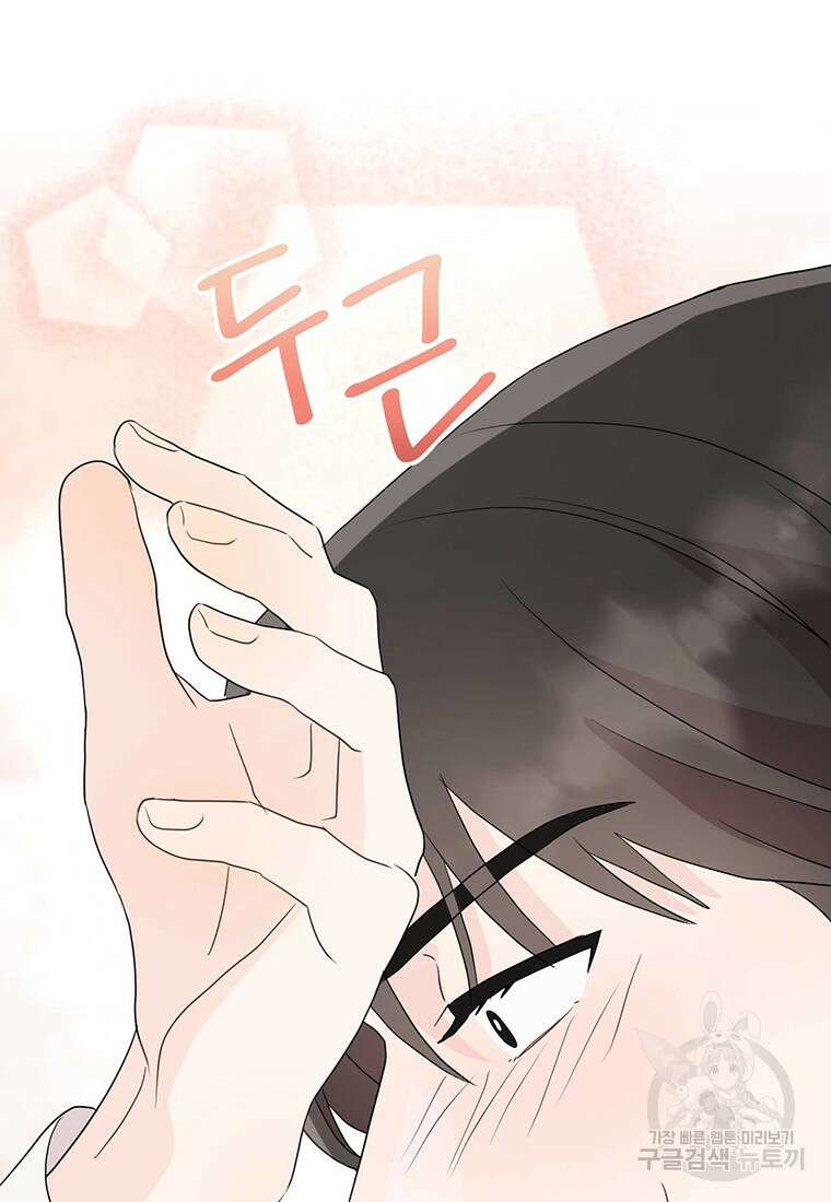 나의 보스와 정글에서 8화 83